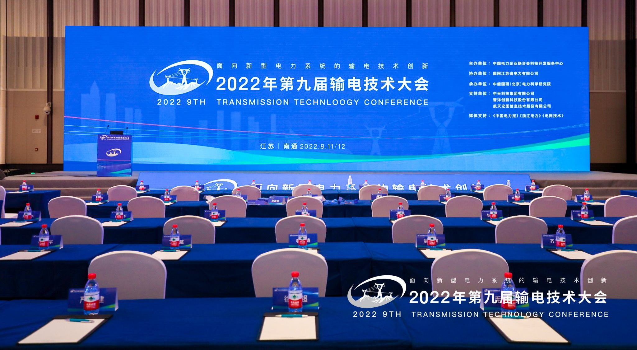 輸電大會(huì)現(xiàn)場(chǎng).png 輸電大會(huì)現(xiàn)場(chǎng).png