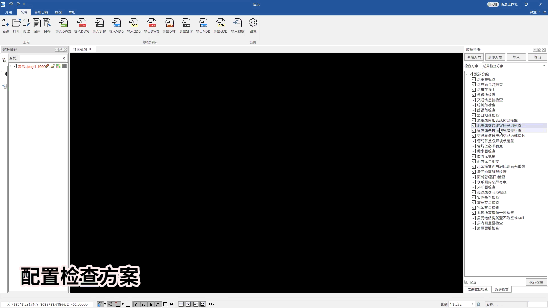 二維數(shù)據(jù)質(zhì)檢.gif 二維數(shù)據(jù)質(zhì)檢.gif